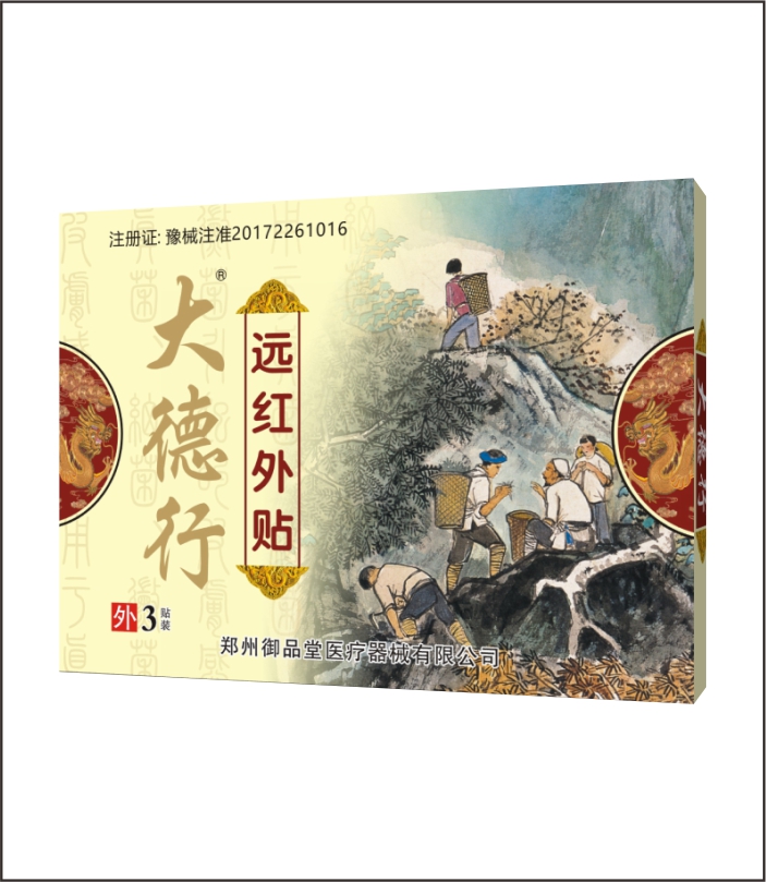 大德行遠(yuǎn)紅外貼（3貼）