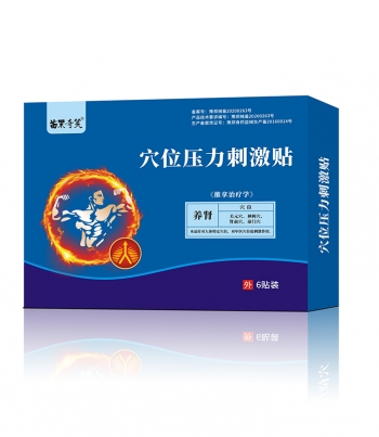 穴位壓力刺激貼（養(yǎng)腎）